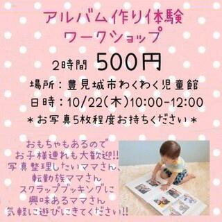 アルバム作り体験ワークショップ