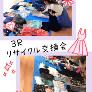 【川崎・溝の口】リサイクル交換会　参加費無料