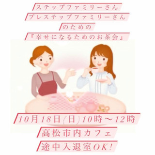 幸せになるためのお茶会☕️