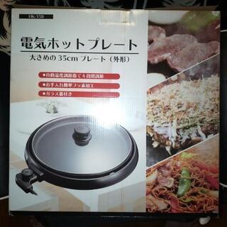 電気ホットプレート