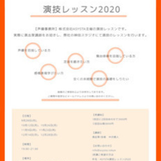 12日演技レッスン19時から　