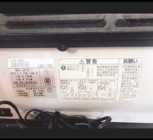 美品！ガスファンヒーター　都市ガス用 SRC-357E