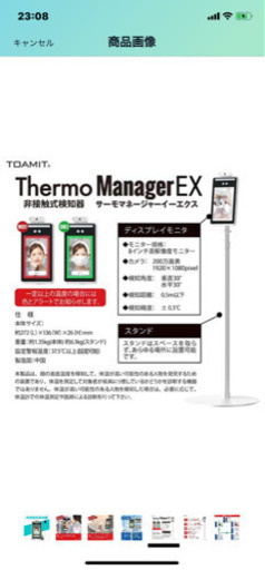 サーモマネージャー エクス Thermo ManagerEX