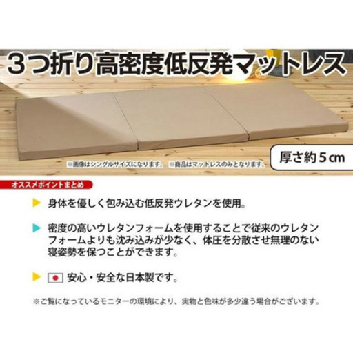 低反発三つ折りマットレス