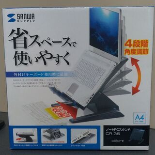 サンワサプライ ノートPCスタンド CR-35