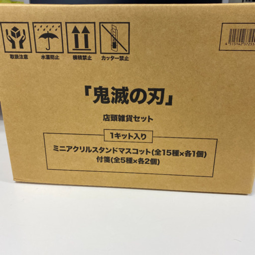 鬼滅の刃　雑貨セット