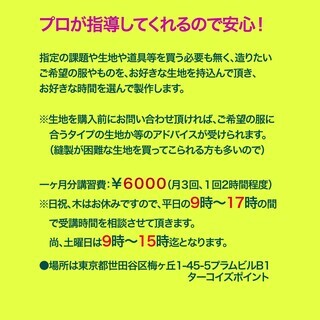 ミシン教室の画像