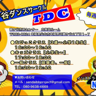鶴ケ谷ダンスサークル 新規メンバー募集中！！！
