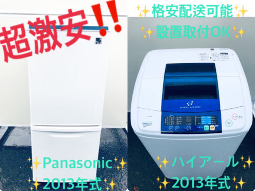 激安日本一♬一人暮らし応援！洗濯機/冷蔵庫♬
