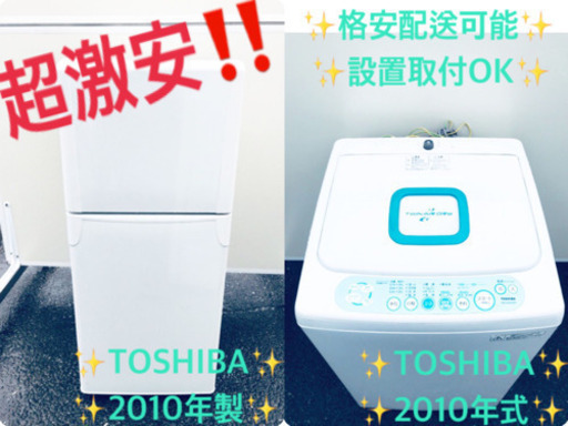 一人暮らし応援！洗濯機/冷蔵庫♬在庫処分★売上NO,1✨✨