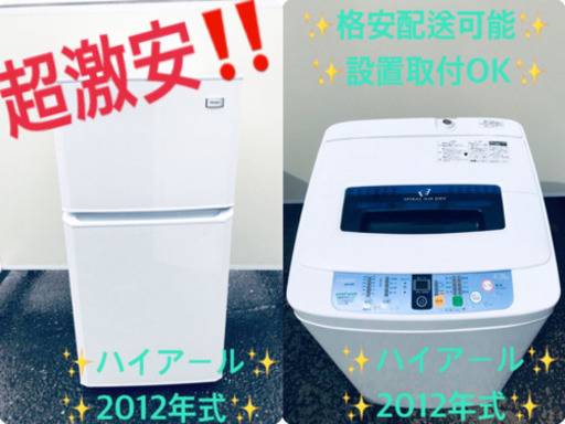 洗濯機/冷蔵庫！！限界価格挑戦★★家電2点セット♪