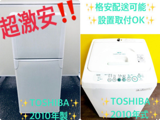 最強割引★洗濯機/冷蔵庫！！在庫処分 ！！