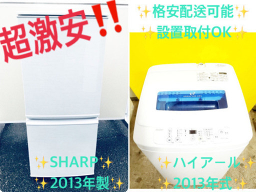 洗濯機/冷蔵庫★★本日限定！！激安日本一♪