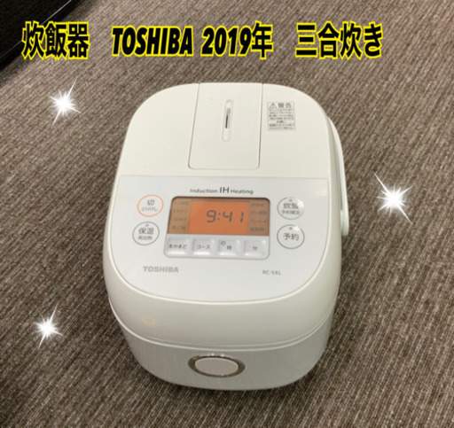 炊飯器　TOSHIBA 2019年　三合炊き　美品^ - ^