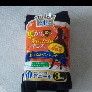 寒がり姫のあったかレギンス