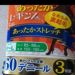 寒がり姫のあったかレギンスの画像
