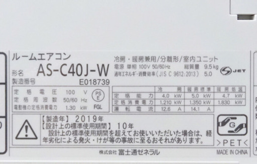 【お取引完了】エアコン14畳用 取付け販売‼️単相100V 2019年製 ‼️FUJITSU【AS-C40J-W】富士通 nocria ノクリア 上下左右スイング 音声お知らせ ソフトクール除湿 ルームエアコン 中古品取付け販売