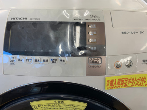 HITACHI製★2015年製9㌔ドラム式洗濯乾燥機★6ヵ月間保証付き★近隣配送可能