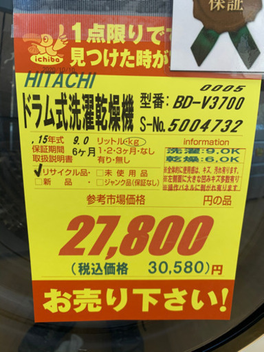 HITACHI製★2015年製9㌔ドラム式洗濯乾燥機★6ヵ月間保証付き★近隣配送可能