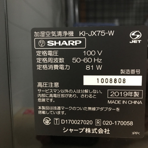 【2019年製】SHARP 加湿空気清浄機 KI-JX75-W