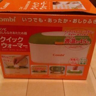 コンビ　おしりふきウォーマー