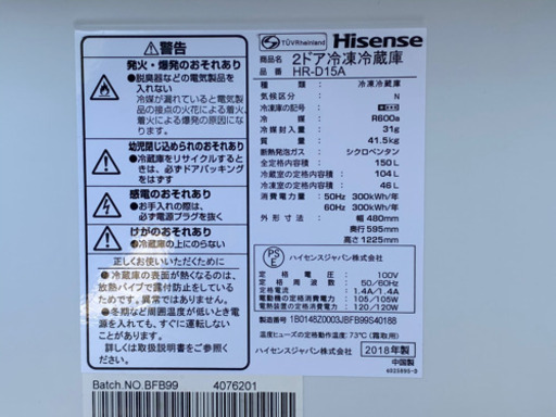格安で！◇Hisense(ハイセンス) 冷蔵庫◇150L◇HR-D15A◇2018年製◇JF-0090