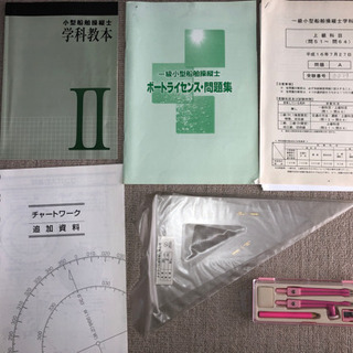 一級小型船舶操縦士学科教材一式セット　中古