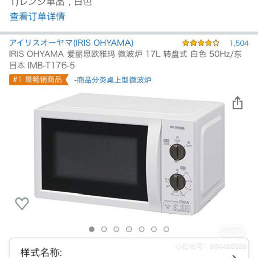 電子レンジ