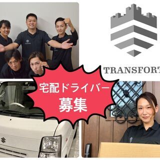 宅配ドライバー募集！！！ 未経験者歓迎してます！！！ 業務拡大につき積極採用中！！！の画像