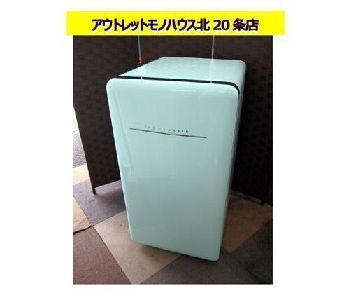 シーエス大宇 1ドア冷蔵庫 124L 2016年製 アクアミント DR-C12AM ダイウ 札幌 東区