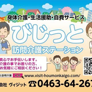 訪問介護員募集