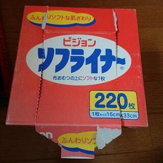 ソフライナー 開封済み