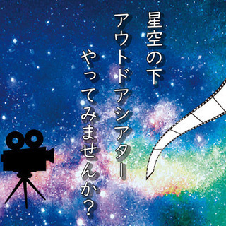 10/24〜25ナイトシアターやってみよう\(◡̈)/♥︎旅行イ...