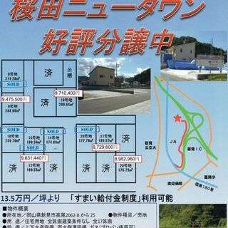 桜田ニュータウン
