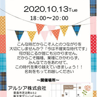 第1回異業種交流会