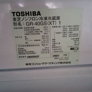東芝ノンフロン冷蔵庫402Lの画像