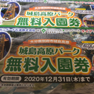 （お取引中）城島高原パーク無料入園券4名様の画像