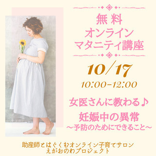 無料；オンライン母親学級