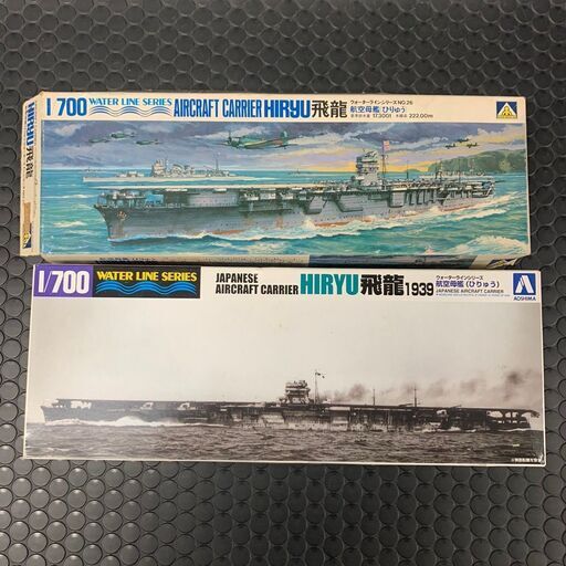プラモデル　航空母艦　飛龍　2ヶセット　1/700　アオシマ