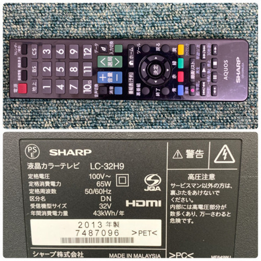 配達無料地域あり＊シャープ   液晶テレビ　アクオス  2013年製＊製造番号 7487096＊