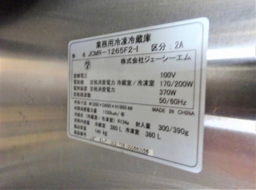 (41-00）高年式！！厨房機器/飲食/業務用/店舗/JCM/縦型4枚冷凍冷蔵庫/2凍2蔵/縦型冷凍冷蔵庫/JCMR-1265F2-I