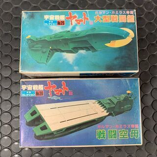 プラモデル　宇宙戦艦ヤマトⅢ　2ヶセット　バンダイ