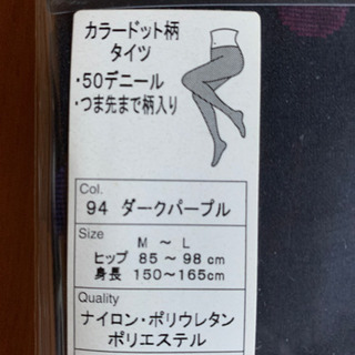 【新品・未開封】タイツの画像