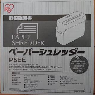 電動シュレッダー　アイリスオーヤマの画像