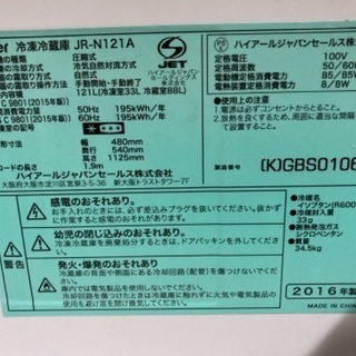 Haierハイアール冷蔵庫121L中古品の画像