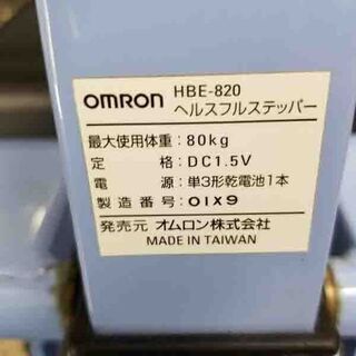 【￥2,200-】オムロン/OMRON　ヘルスフルステッパー HBE-820 健康器具 ダイエット器具の画像