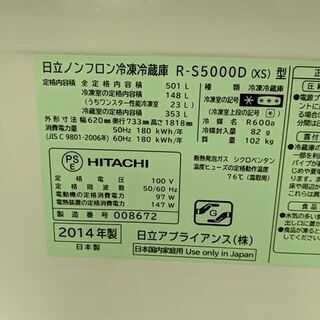 2014年製 HITACHI 501L 冷蔵庫 真空チルド 自動製氷 ガラス