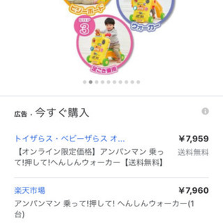 最終処分　アンパンマン　乗って押してへんしんウォーカーの画像