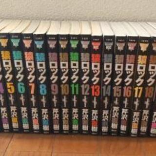 猿ロック 全22巻の画像
