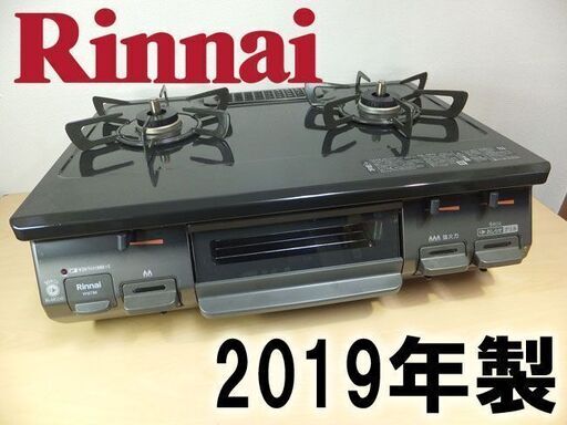 2019年製★Rinnai グリル付ガステーブル 都市ガス用 【VH67BKR】右強火力 ◇リンナイ 家電 キッチン 調理 ガスコンロ 黒 ブラック